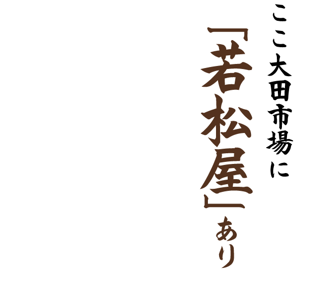 確かな信頼