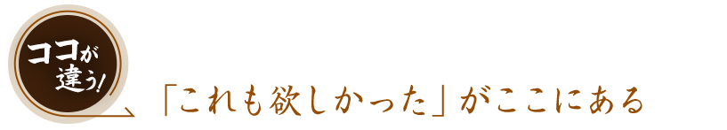 経験豊富だからこそ